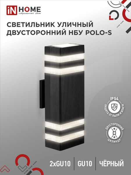 Изображение товара Бра уличное INhome НБУ POLO-S-2xGU10-BL / 4690612055817