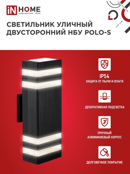 Изображение товара Бра уличное INhome НБУ POLO-S-2xGU10-BL / 4690612055817