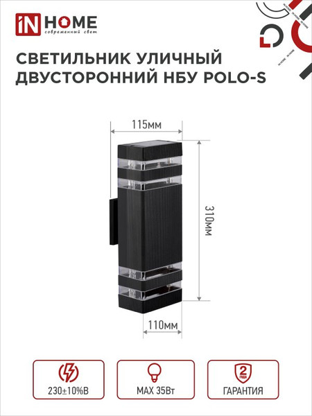 Изображение товара Бра уличное INhome НБУ POLO-S-2xGU10-BL / 4690612055817