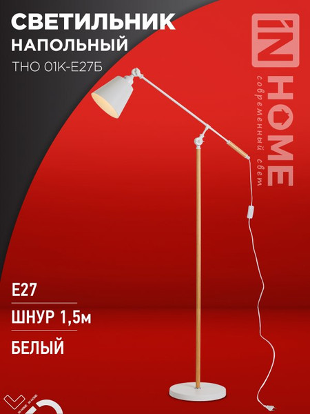 Изображение товара Торшер INhome ТНО 01К-Е27Б 230В / 4690612055497 (белый)