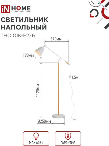Изображение товара Торшер INhome ТНО 01К-Е27Б 230В / 4690612055497 (белый)