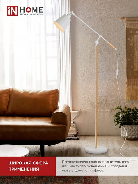 Изображение товара Торшер INhome ТНО 01К-Е27Б 230В / 4690612055497 (белый)