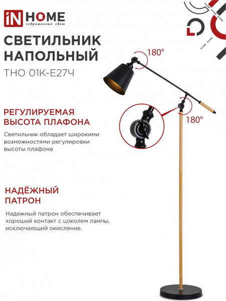 Изображение товара Торшер INhome ТНО 01К-Е27Ч 230В / 4690612056159 (черный)