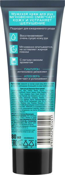 Изображение товара Крем для рук Бархатные ручки мужской (80мл)