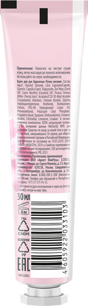 Изображение товара Крем для рук Бархатные ручки питание (30мл)