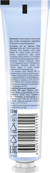 Изображение товара Крем для рук Бархатные ручки Увлажнение Крем-флюид (30мл)