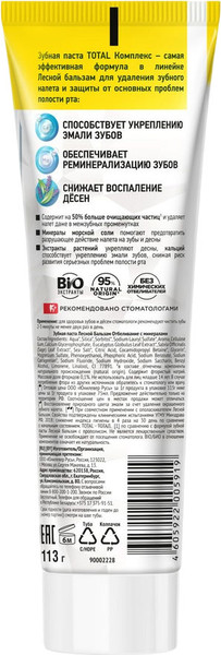 Изображение товара Зубная паста Лесной бальзам Отбеливание с минералами (113г)