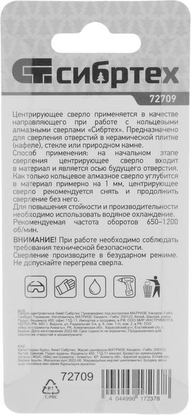 Изображение товара Сверло СибрТех 72709