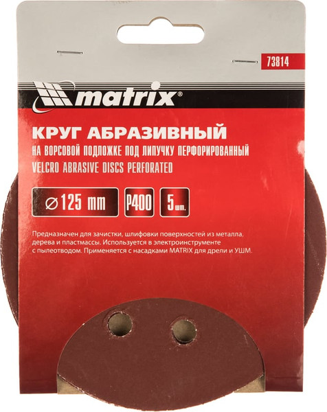 Изображение товара Набор шлифовальных кругов Matrix 73814 (5шт)
