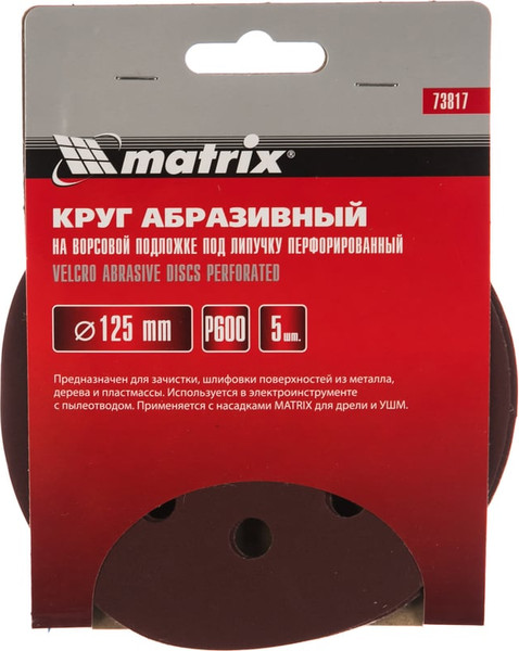Изображение товара Набор шлифовальных кругов Matrix 73817 (5шт)