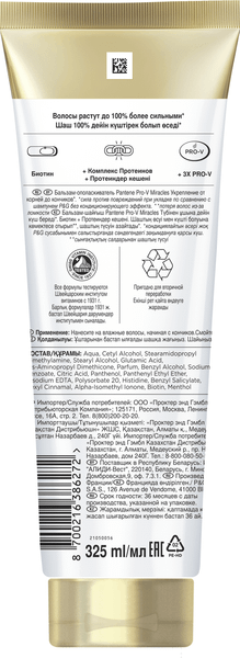 Изображение товара Бальзам для волос PANTENE Miracles Укрепление от корней до кончиков (325мл)