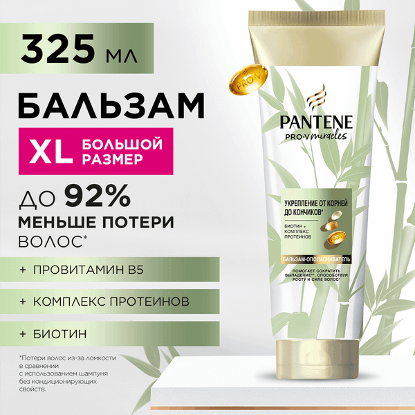 Изображение товара Бальзам для волос PANTENE Miracles Укрепление от корней до кончиков (325мл)
