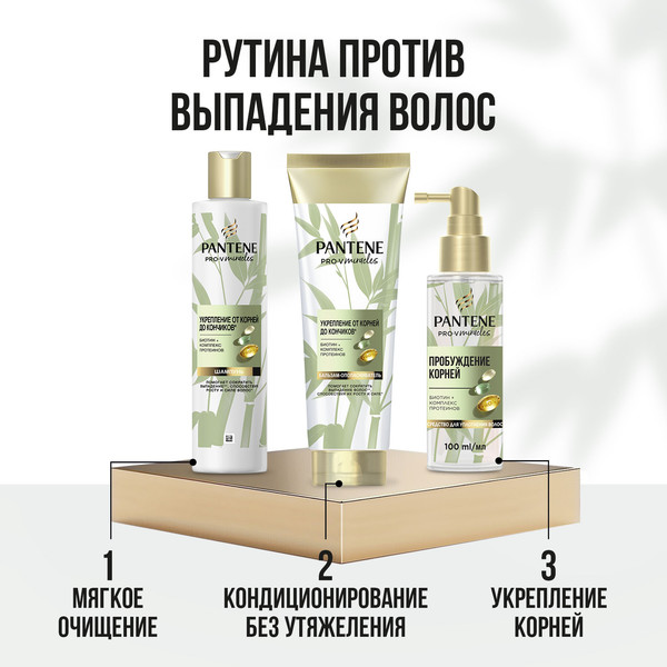 Изображение товара Бальзам для волос PANTENE Miracles Укрепление от корней до кончиков (325мл)