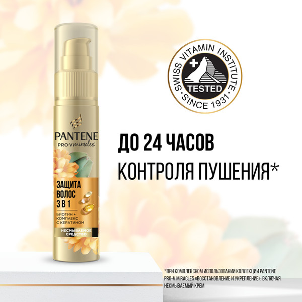 Изображение товара Крем для укладки волос PANTENE Pro-V Miracles Защита волос 3в1 (70мл)