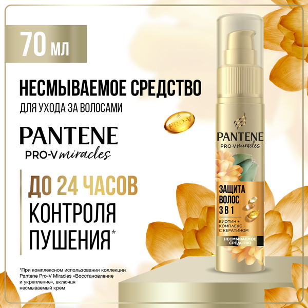 Изображение товара Крем для укладки волос PANTENE Pro-V Miracles Защита волос 3в1 (70мл)