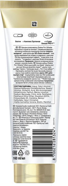 Изображение товара Бальзам для волос PANTENE Miracles Укрепление от корней до кончиков (160мл)