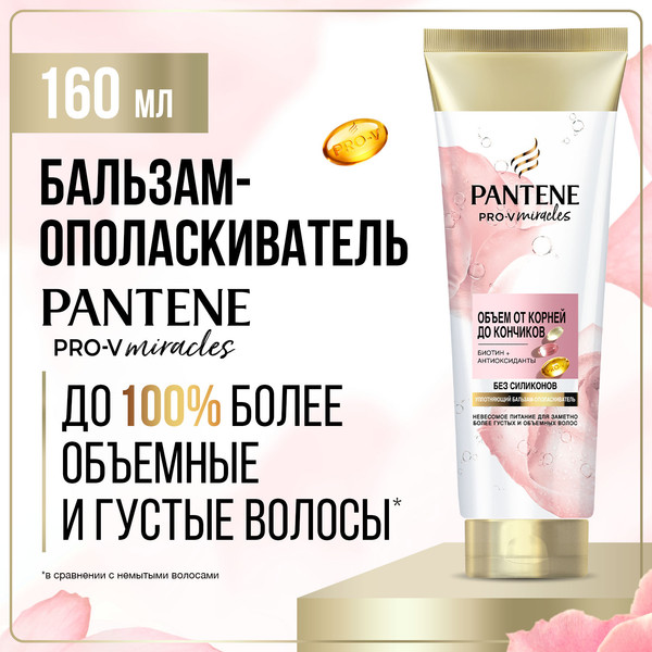 Изображение товара Бальзам для волос PANTENE Rose Miracles Объем от корней до кончиков (160мл)