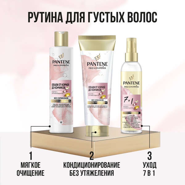 Изображение товара Бальзам для волос PANTENE Rose Miracles Объем от корней до кончиков (160мл)