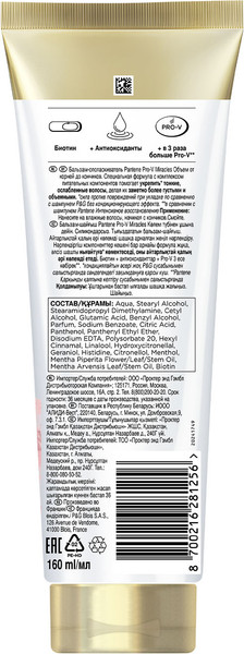 Изображение товара Бальзам для волос PANTENE Rose Miracles Объем от корней до кончиков (160мл)