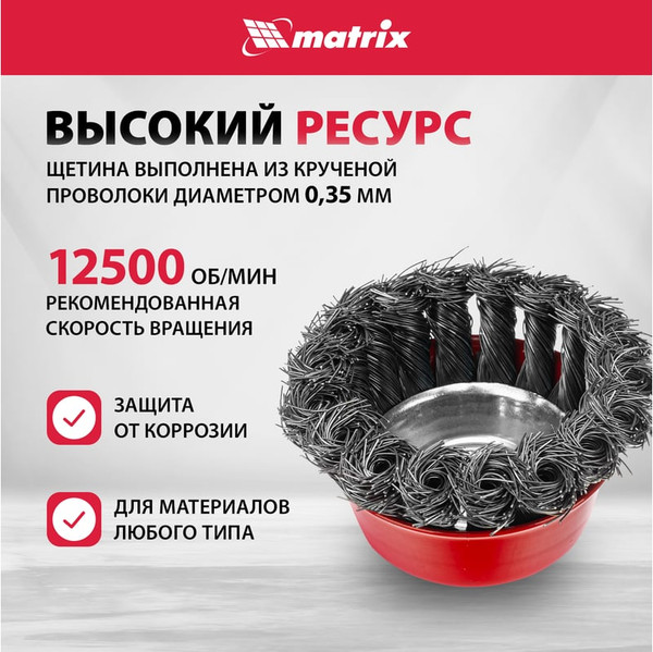 Изображение товара Щетка для электроинструмента Matrix 74614