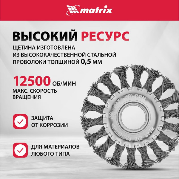 Изображение товара Щетка для электроинструмента Matrix 74630