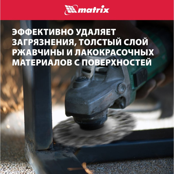 Изображение товара Щетка для электроинструмента Matrix 74631