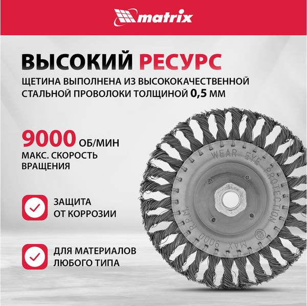 Изображение товара Щетка для электроинструмента Matrix 74641