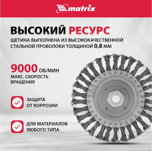 Изображение товара Щетка для электроинструмента Matrix 74645