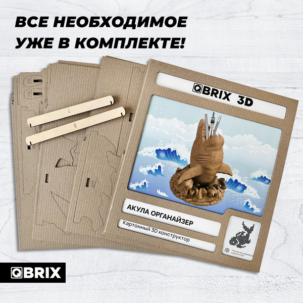 Изображение товара Конструктор QBRIX Акула-органайзер 3D 20081