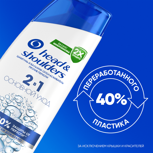 Изображение товара Шампунь-кондиционер для волос Head & Shoulders Основной уход против перхоти 2в1 (360мл)