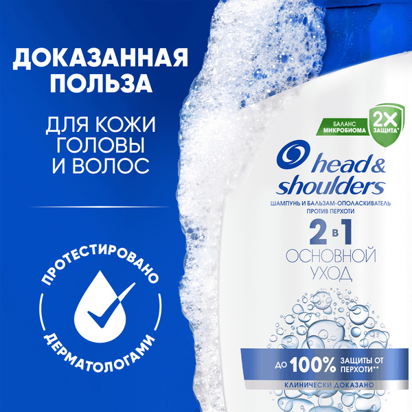 Изображение товара Шампунь-кондиционер для волос Head & Shoulders Основной уход против перхоти 2в1 (360мл)