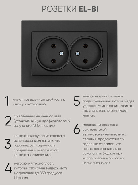 Изображение товара Розетка El-Bi Vega / 510-014830-908 (черный)