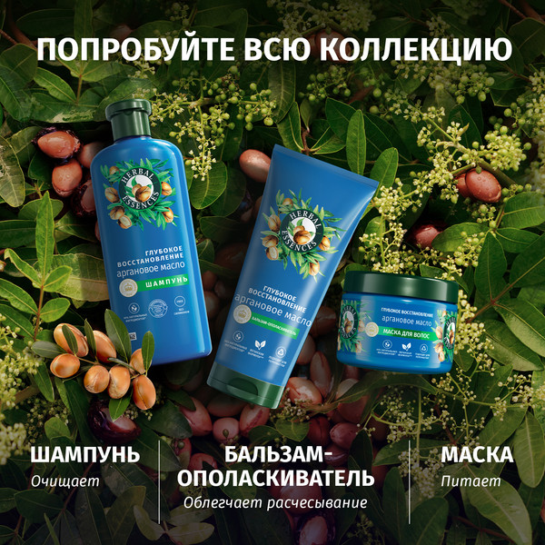 Изображение товара Бальзам для волос Herbal Essences Аргановое масло (180мл)
