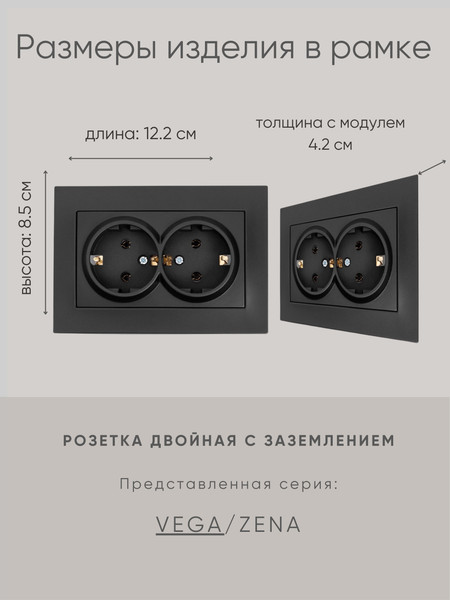 Изображение товара Розетка El-Bi Vega / 510-014830-907 (черный)