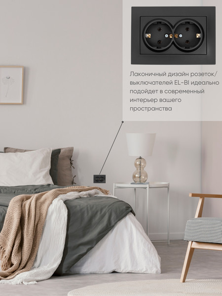 Изображение товара Розетка El-Bi Vega / 510-014830-907 (черный)