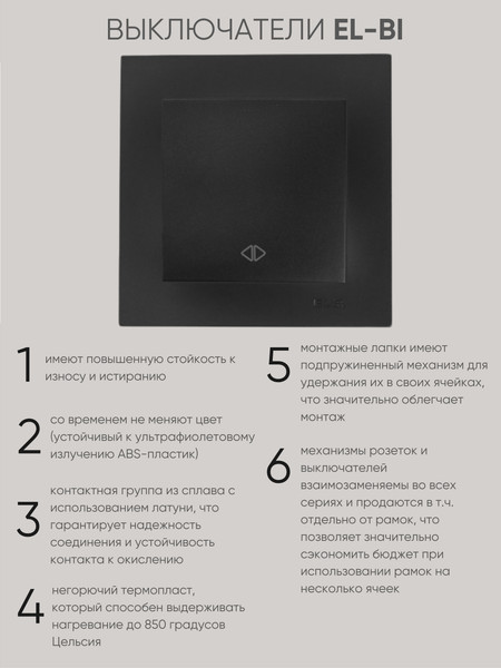 Изображение товара Выключатель El-Bi Zena-Vega / 609-014800-214 (черный)
