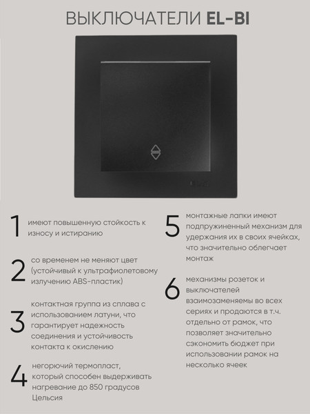 Изображение товара Выключатель El-Bi Zena-Vega / 609-014800-209 (черный)