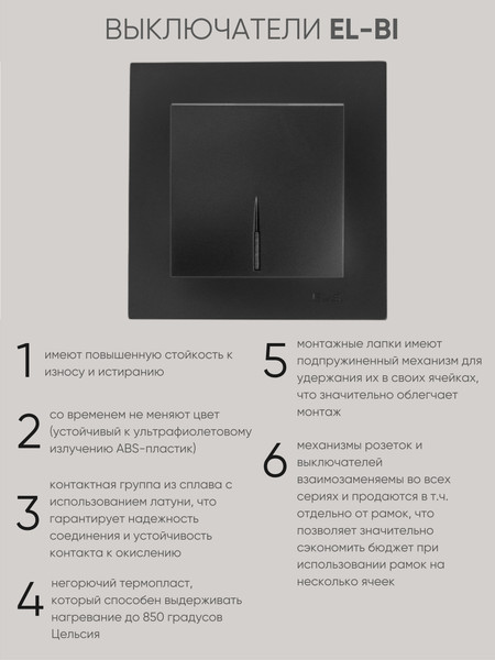 Изображение товара Выключатель El-Bi Zena-Vega / 609-014800-201 (черный)