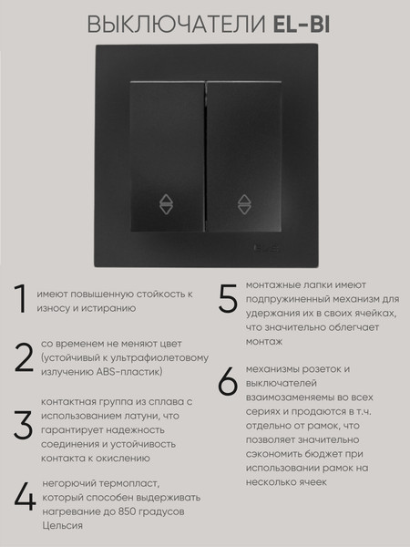 Изображение товара Выключатель El-Bi Zena-Vega / 609-014800-211 (черный)