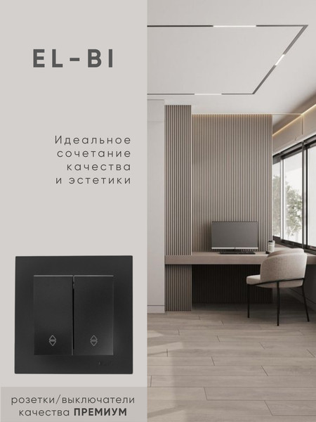 Изображение товара Выключатель El-Bi Zena-Vega / 609-014800-211 (черный)