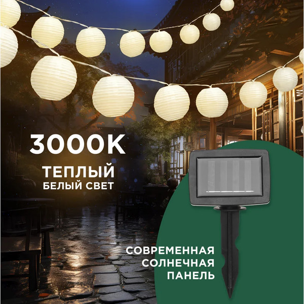 Изображение товара Садовая гирлянда Rexant 602-2428