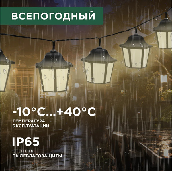 Изображение товара Садовая гирлянда Rexant 602-2430