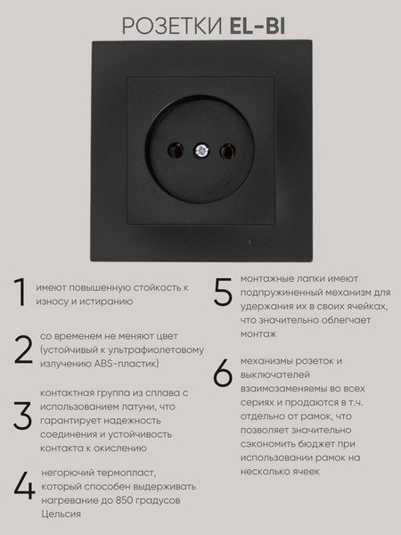 Изображение товара Розетка El-Bi Zena-Vega / 609-014800-215 (черный)