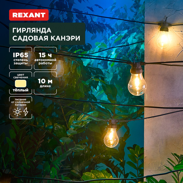 Изображение товара Садовая гирлянда Rexant 602-2421