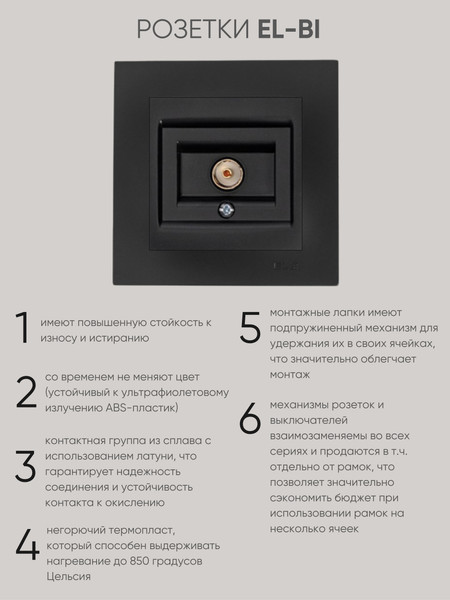 Изображение товара Розетка El-Bi Zena-Vega / 609-014800-246 (черный)