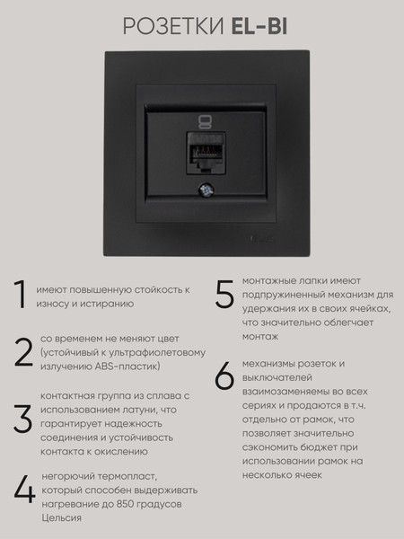 Изображение товара Розетка El-Bi Zena-Vega / 609-014800-247 (черный)