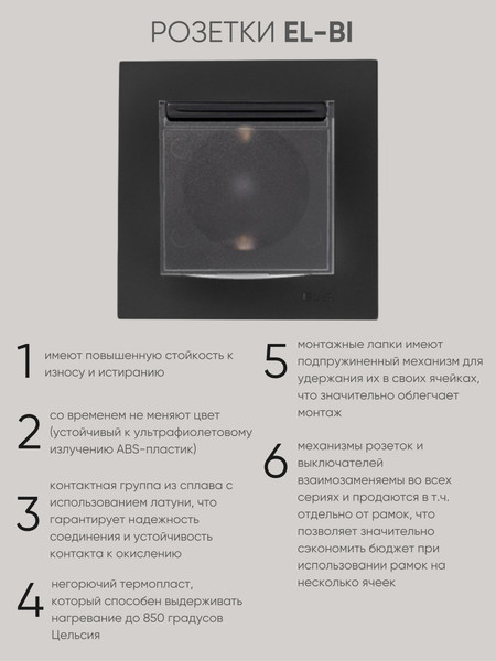 Изображение товара Розетка El-Bi Zena-Vega / 609-014800-218 (черный)