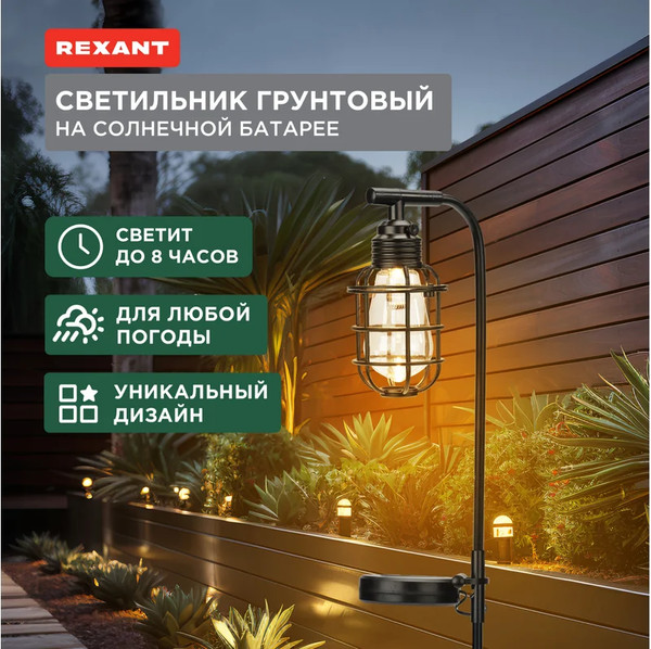 Изображение товара Светильник уличный Rexant 602-2425