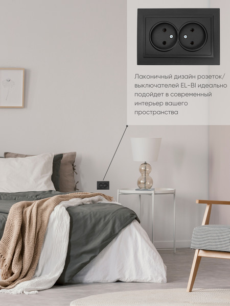 Изображение товара Розетка El-Bi Zena / 500-014820-908 (черный)