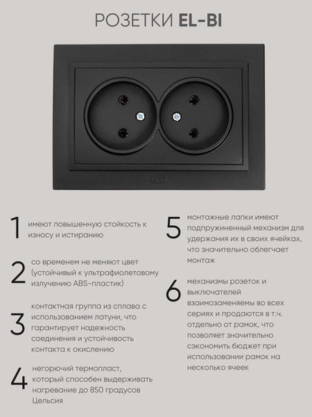 Изображение товара Розетка El-Bi Zena / 500-014820-908 (черный)